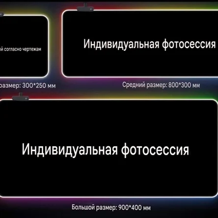 Игровые коврики для мыши с ARGB-подсветкой — стиль и функциональность в одном 🌟